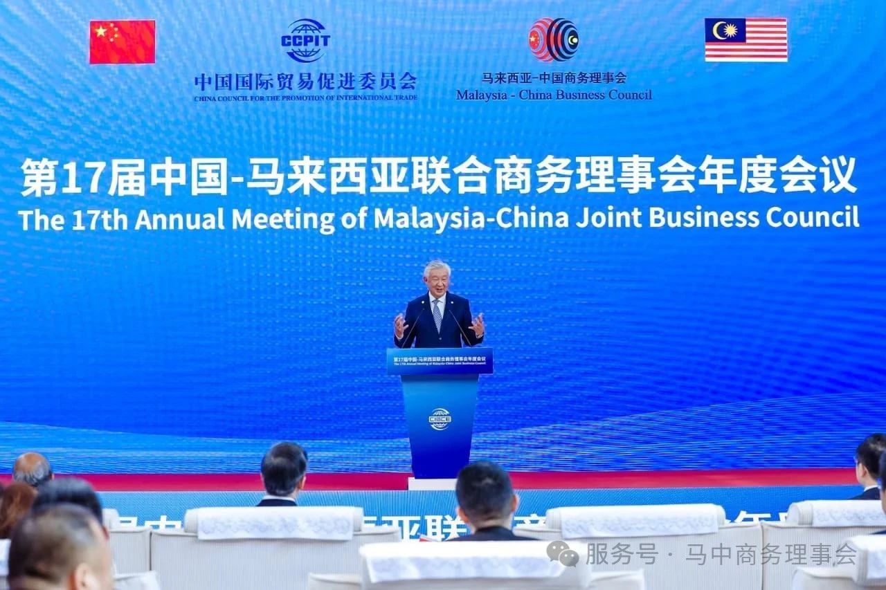 【名誉会长】马中商务理事会主席卢成全率领代表团访问北京，圆满举行第17届马中联合商务理事会会议并出席第三届链博会