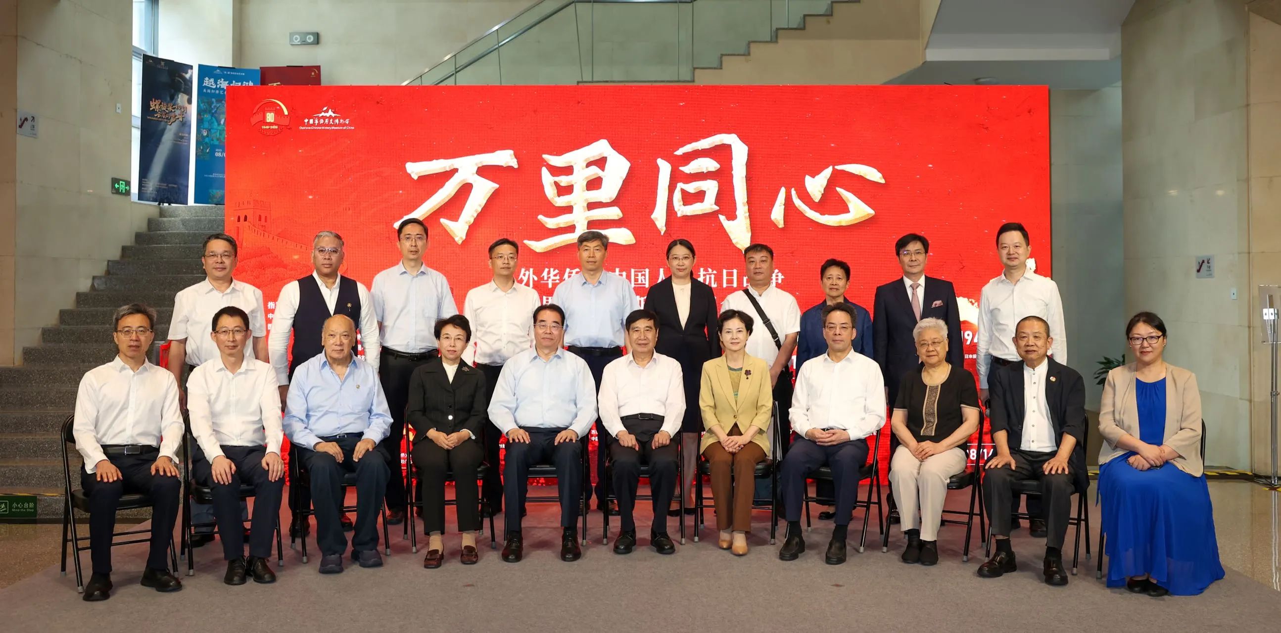 “万里同心——海外华侨与中国人民抗日战争暨世界反法西斯战争纪念特展”隆重开幕