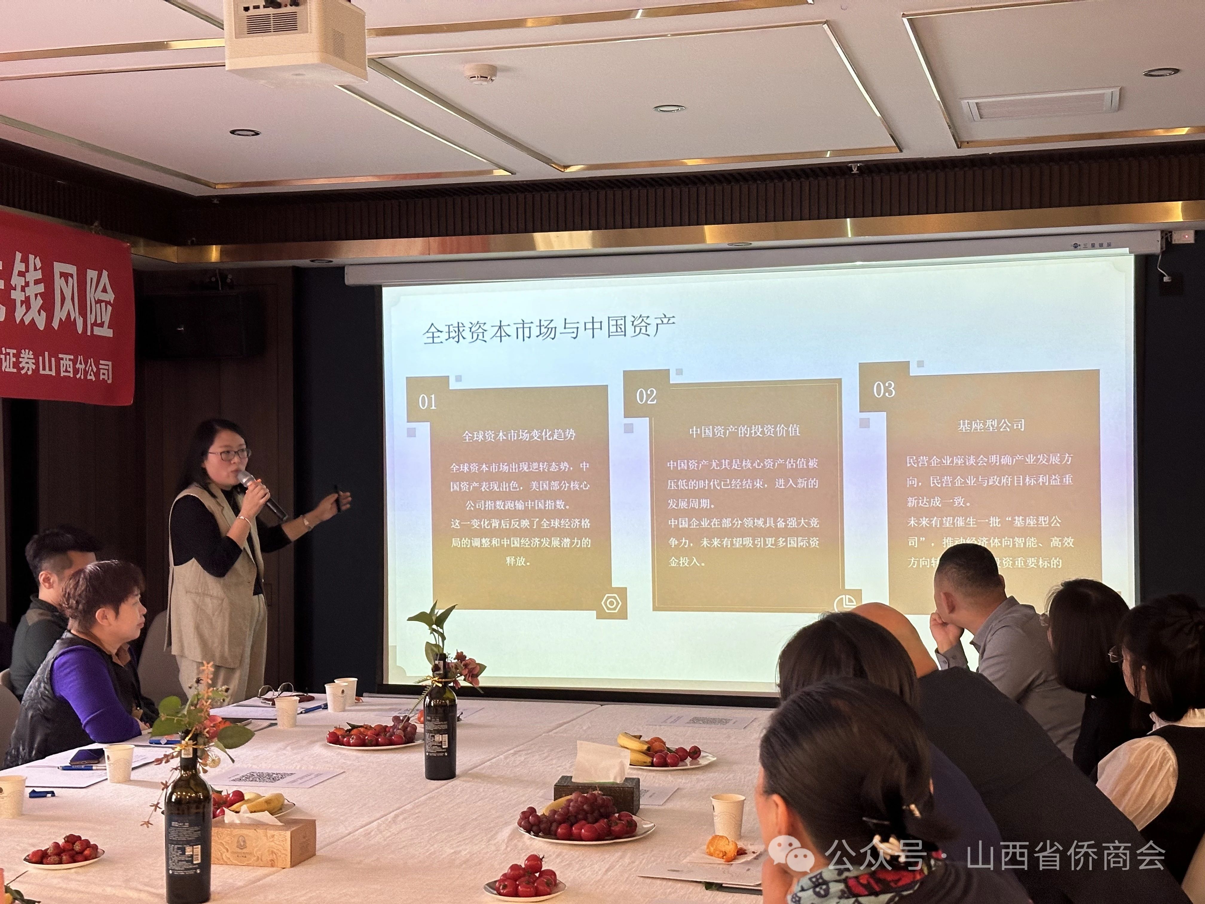 山西省侨商会举办“金融赋能，携手共赢”主题交流会活动