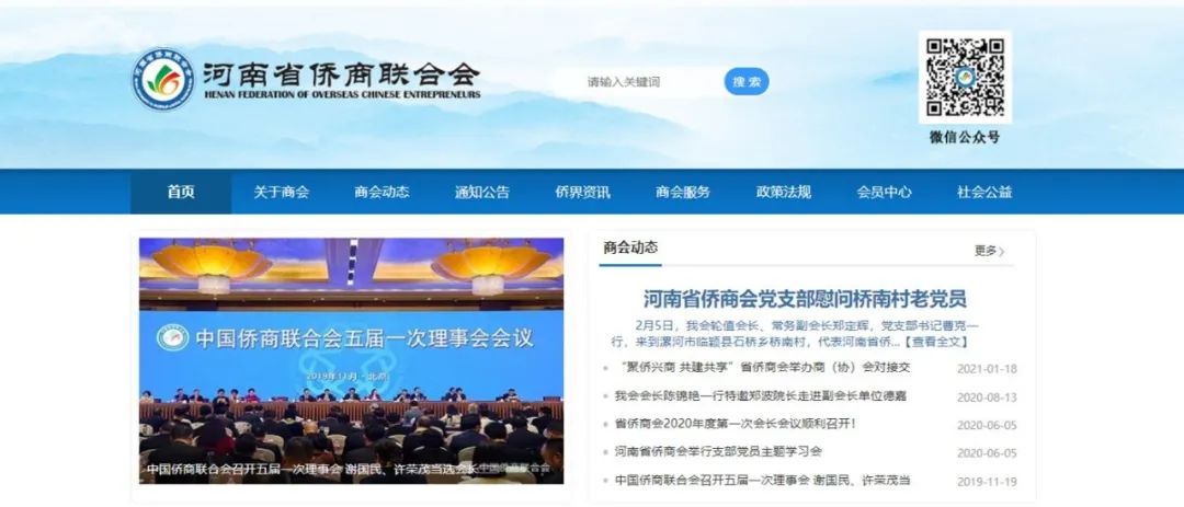 全面改版升级！河南省侨商会新官网上线啦！使用指南→
