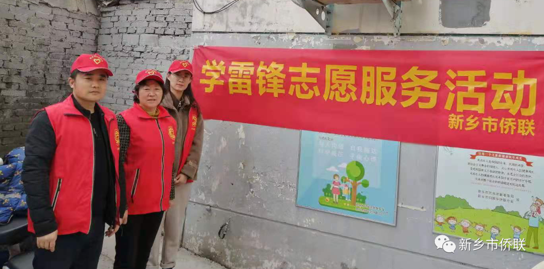 新乡市侨联开展学雷锋志愿服务活动