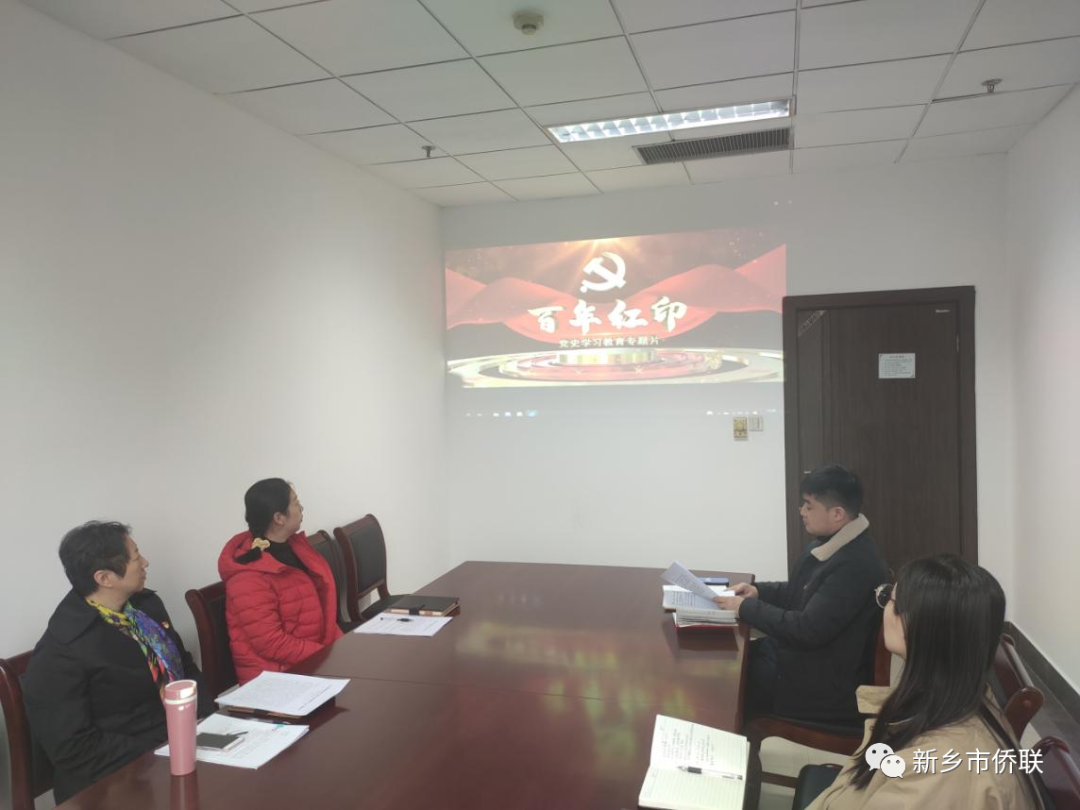 新乡市侨联召开党史学习教育动员会议
