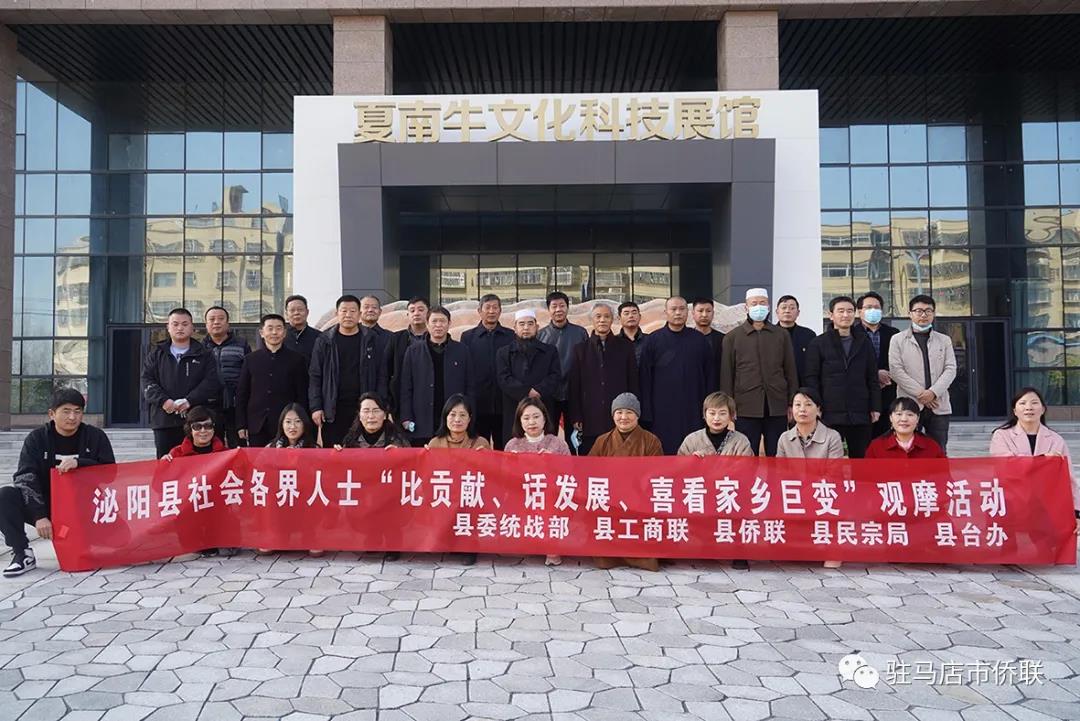 泌阳县侨联组织“比贡献、话发展、喜看 家乡巨变”观摩联谊活动