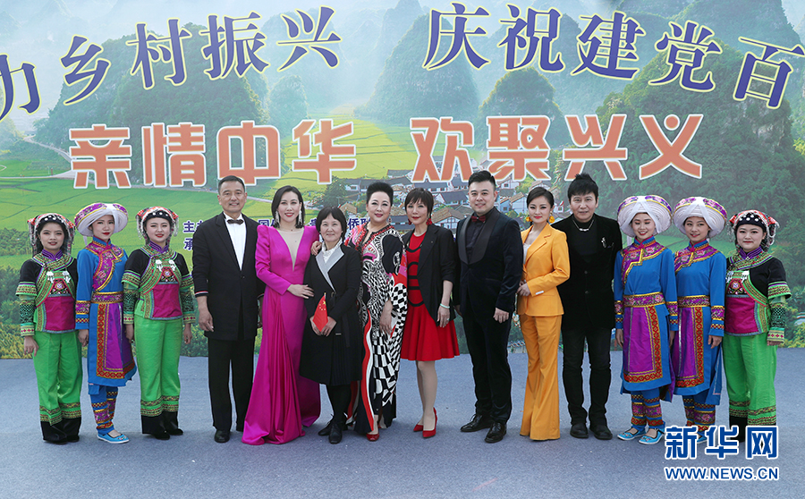 中国侨联“亲情中华”艺术团走进黔西南