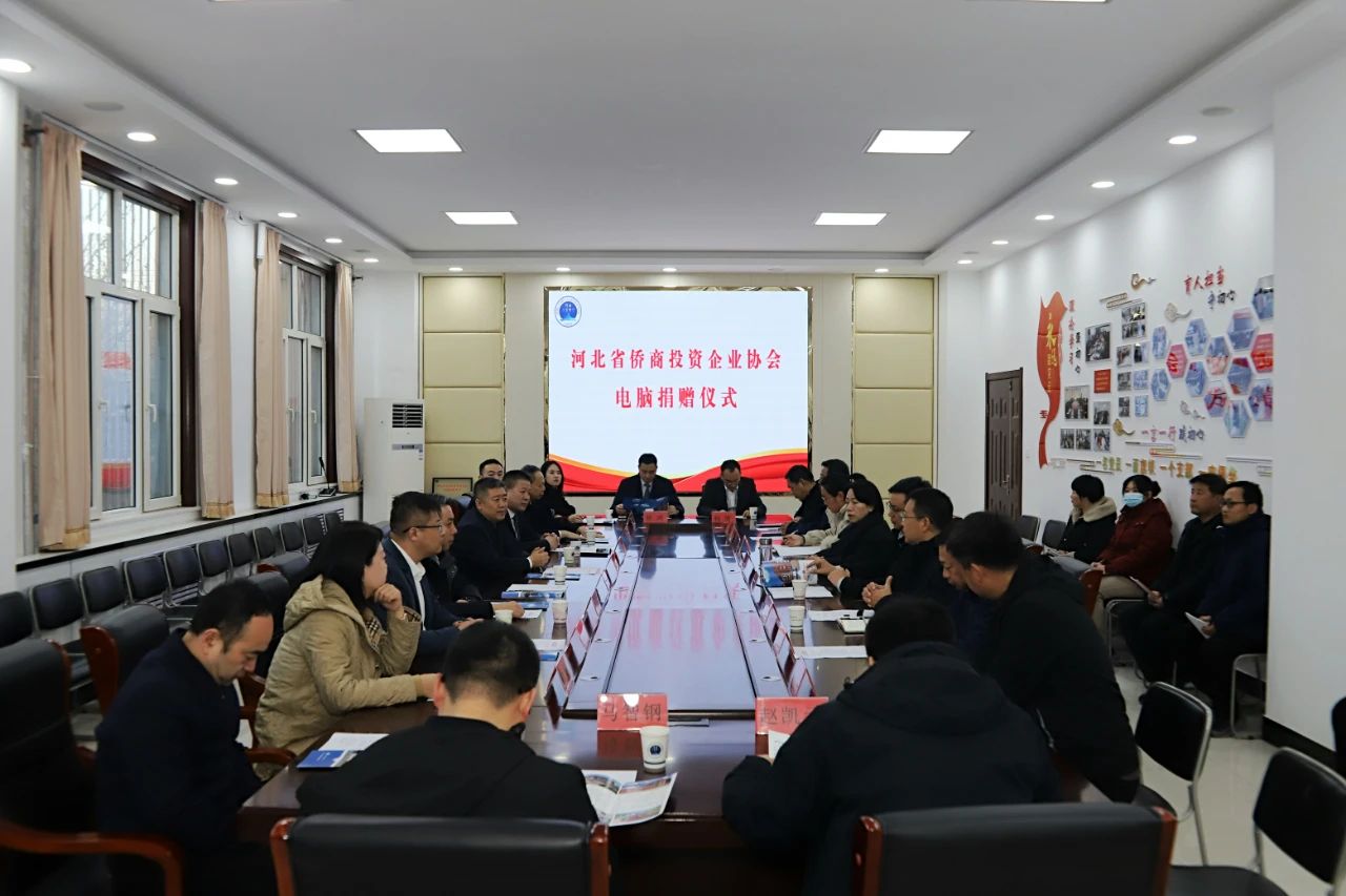 河北省侨商会助力河北经济发展走进政府系列活动——走进赞皇县暨赞皇中学捐资助学公益行