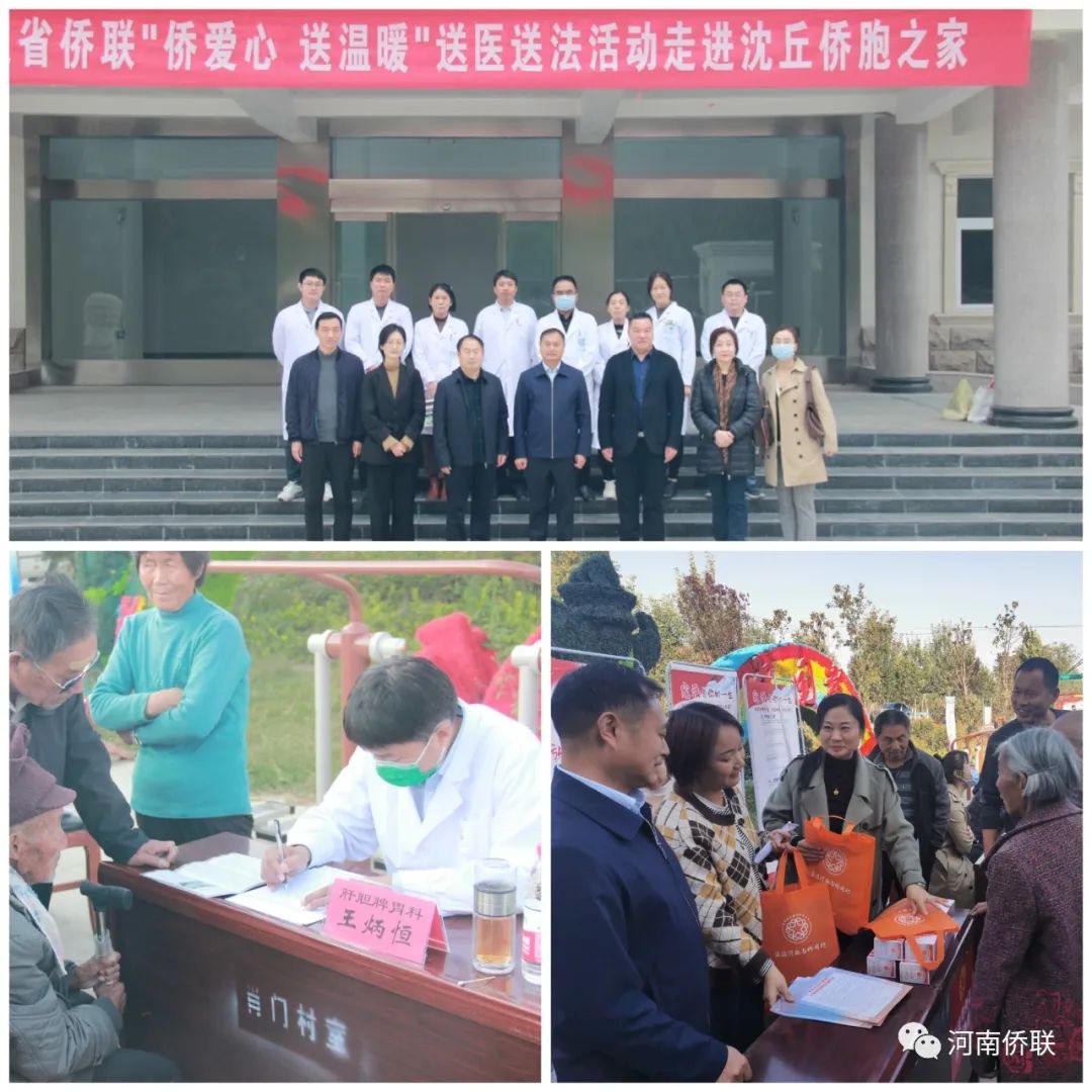 “侨爱心 送温暖”河南省侨联走进沈丘 全省侨联系统送医送法活动拉开序幕