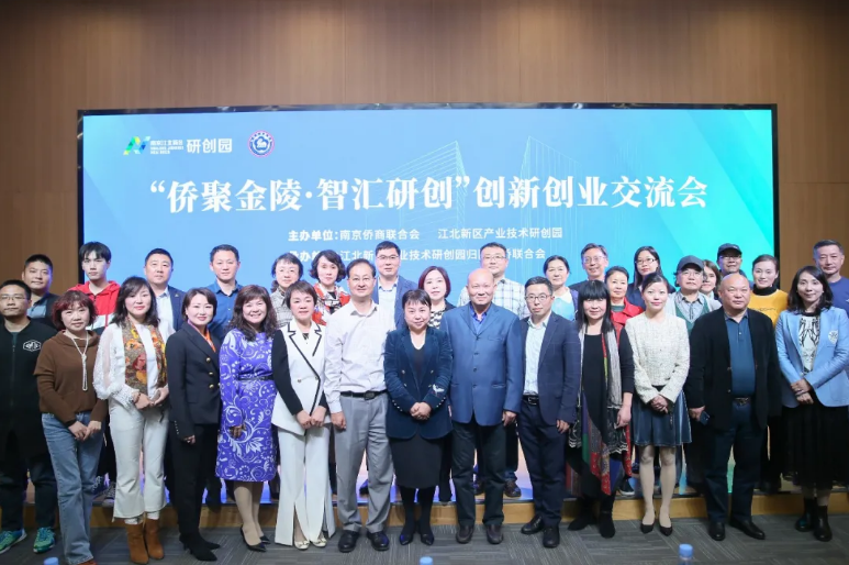 南京侨商走进“研创园”，感受大数据与人工智能的魅力