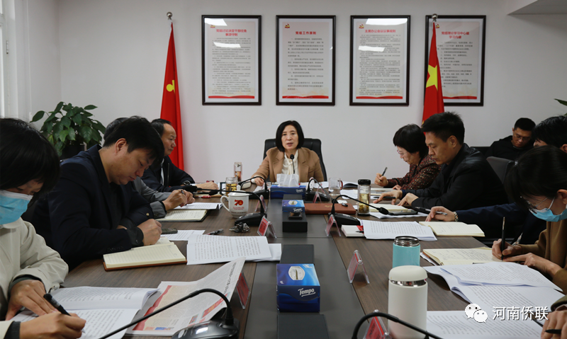 河南省侨联党组专题传达学习省第十一次党代会精神