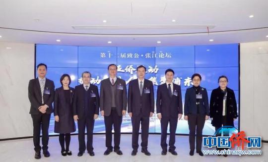 第十二届“致公·张江论坛”五侨联动 推动海外人才集聚浦东