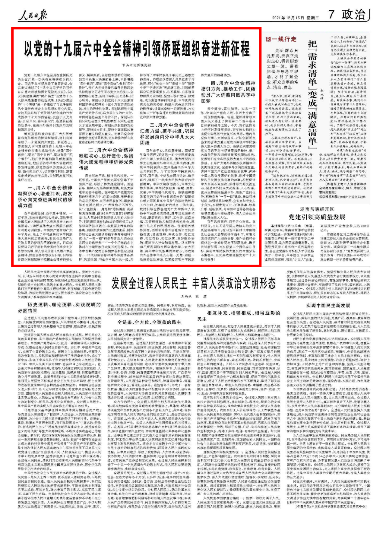 《人民日报》刊发中国侨联党组署名文章：以党的十九届六中全会精神引领侨联组织奋进新征程