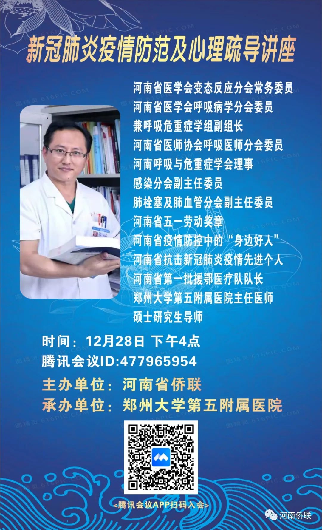 “豫”告：河南省侨联将举办“新冠疫情防范及心理疏导非洲专场讲座”