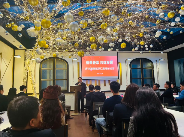 厦门市侨商会举办第二期侨菁沙龙暨迎新年活动