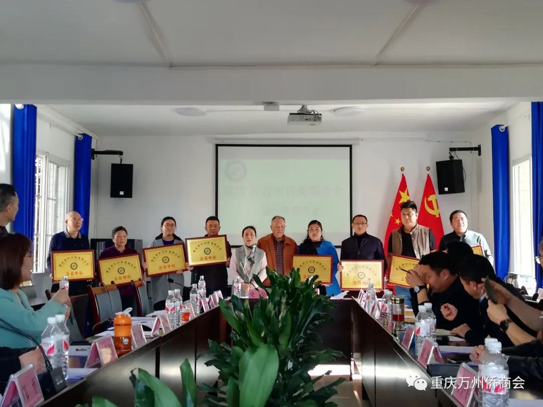 万州侨商会召开一届三次理事会