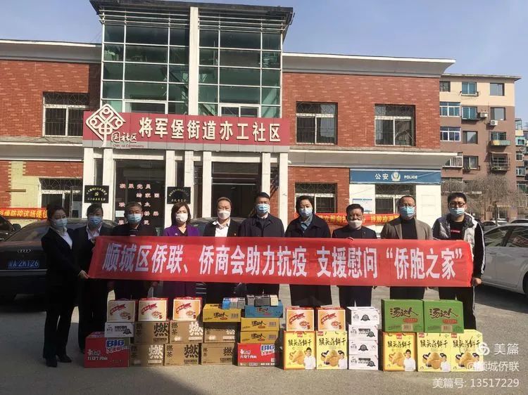 顺城区侨联、侨商会助力抗疫支援慰问“侨胞之家”