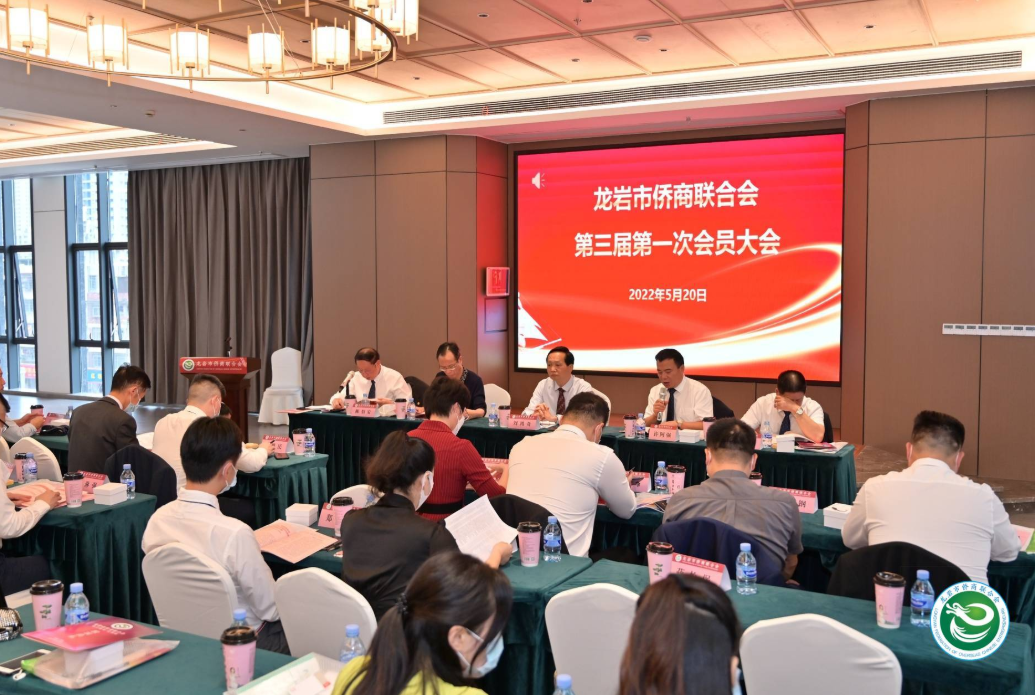 龙岩市侨商联合会第三届第一次会员大会暨第三届理监事会就职典礼圆满成功！