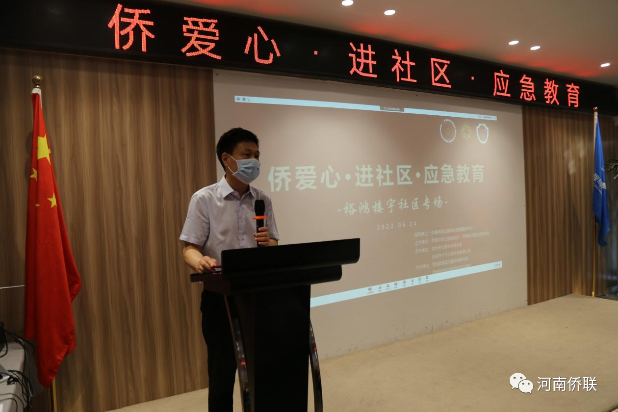 中国华侨公益基金会、河南省侨联联合组织开展“侨爱心·进社区·应急教育”公益活动