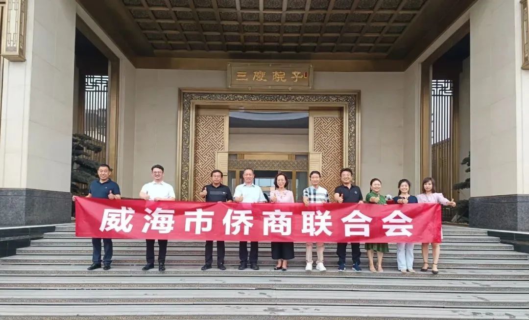 威海市侨联多措并举，加强侨商会组织建设