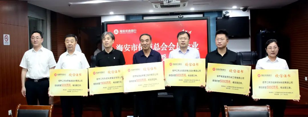 授信人民币50亿元！海安农商行与南通市侨商总会签订战略合作协议