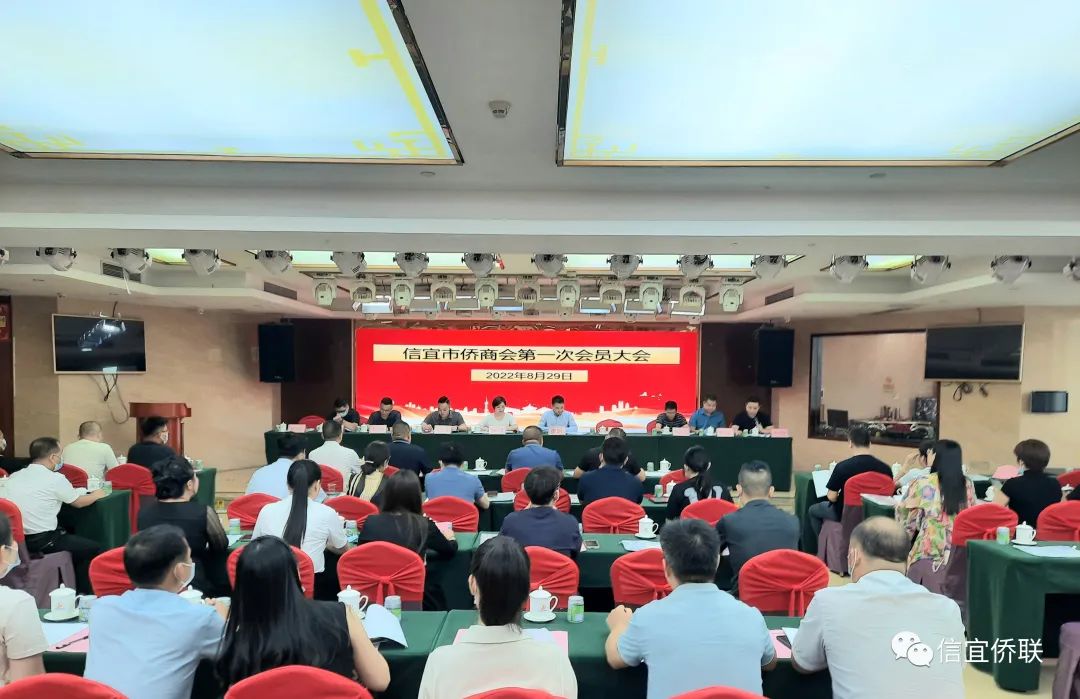 信宜市侨商会第一届一次会员大会隆重召开