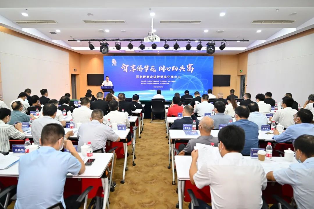 百名侨商走进“侨梦苑”宁海中心