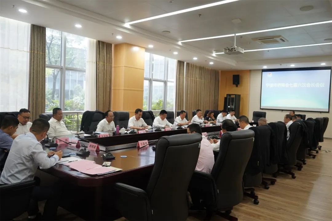 宁波市侨商会七届六次会长会议顺利召开