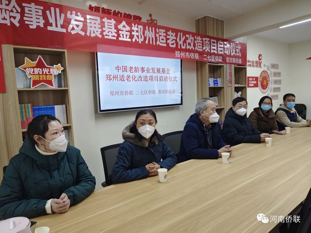 中国老龄事业发展基金郑州适老化改造项目启动