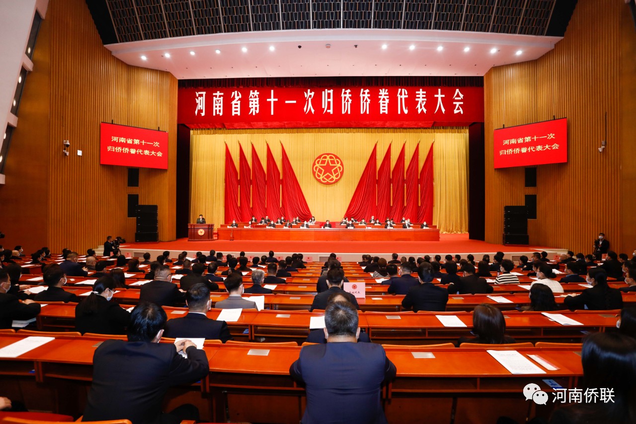 河南省第十一次归侨侨眷代表大会胜利召开！我会代表积极参会，部分会员企业荣获河南省侨界贡献奖