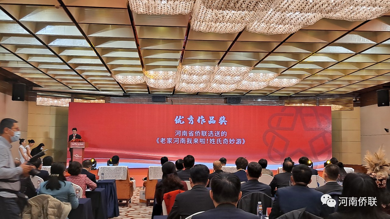 河南省侨联获得“追梦中华·奋进新征程”华侨华人短视频大赛优秀作品奖