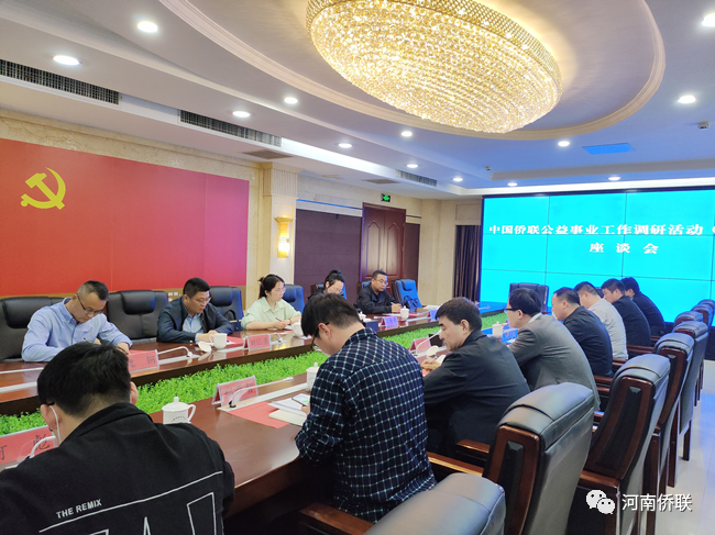 中国侨联公益事业管理服务中心来豫调研