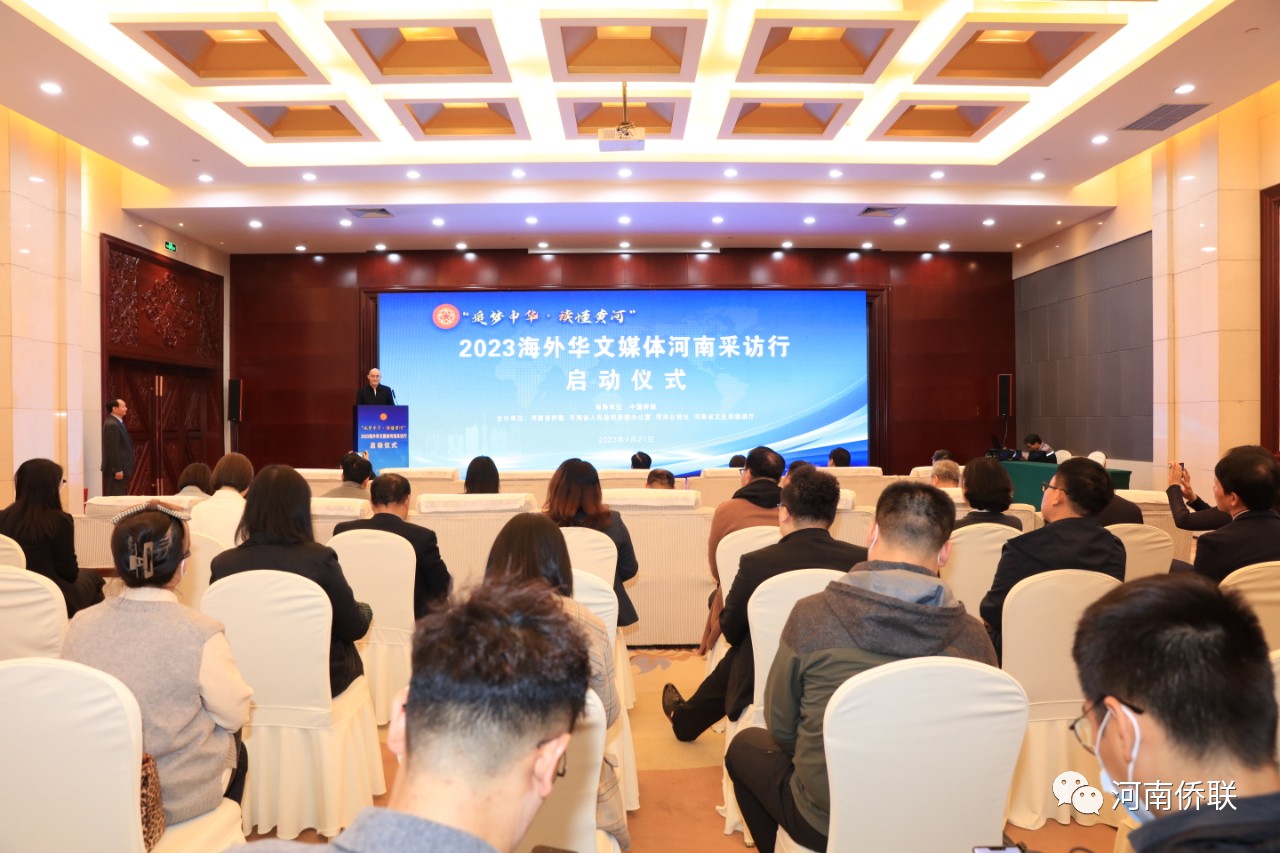 “追梦中华·读懂黄河”2023海外华文媒体河南采访行在郑州启动