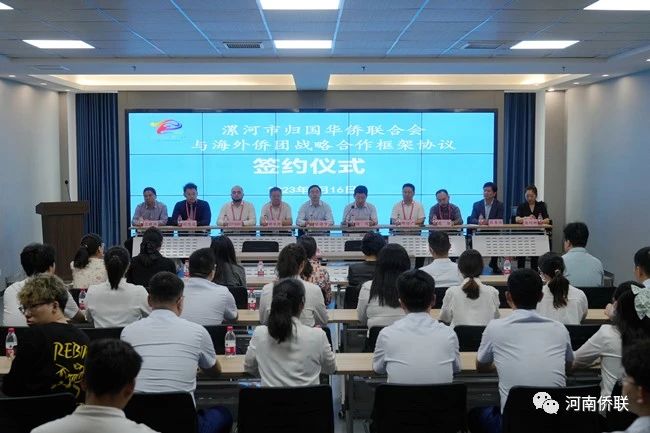 漯河市侨联与海外侨团签约战略合作框架协议