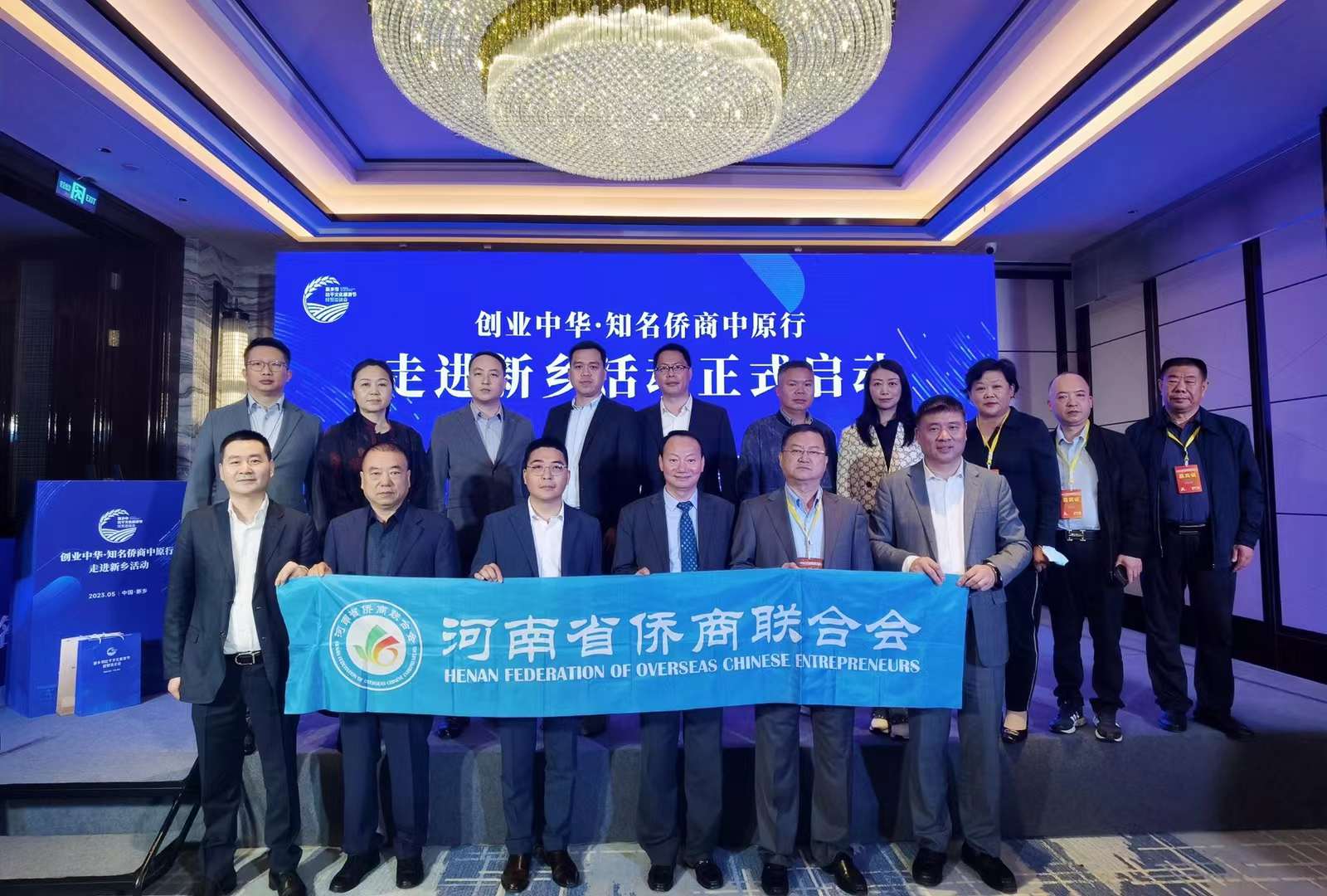 “创业中华?知名侨商中原行'走进新乡'”活动正式启动，我会代表一行出席