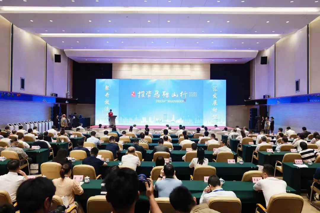 安徽省侨商会应邀出席“投资马鞍山行”活动