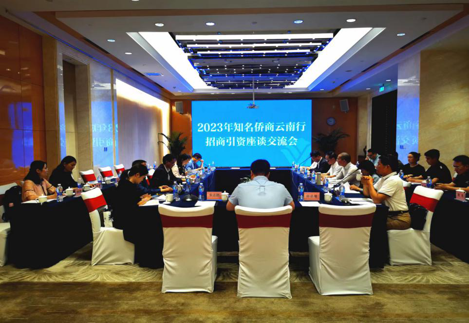 侨商云南行，助推新发展“2023年知名侨商云南行”活动圆满结束