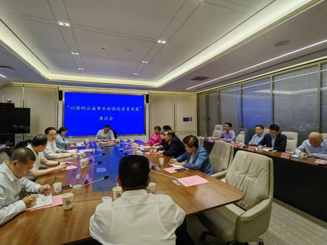 程学源出席“以侨的公益事业助力高质量发展”座谈会并讲话