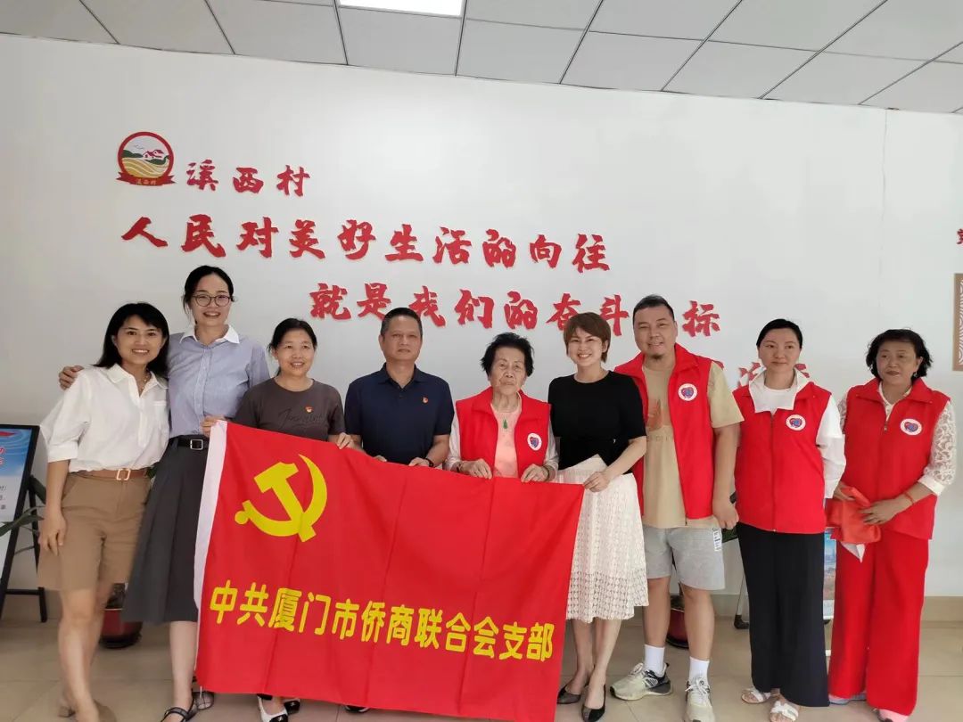 情暖人心 厦门侨商会下村开展慰问活动