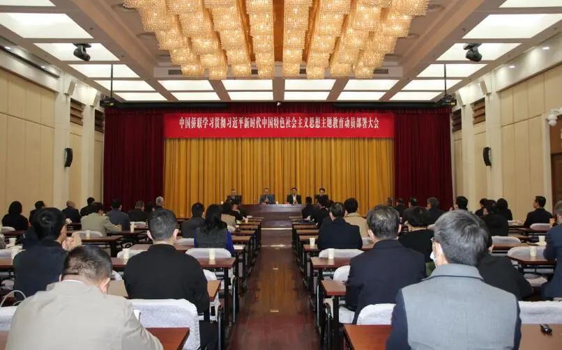 以高质量开展主题教育推动中国侨联事业高质量发展