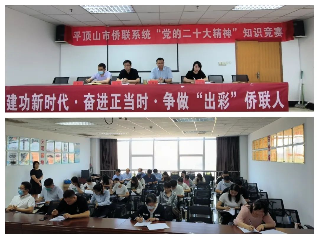 平顶山市侨联举办“党的二十大精神”知识竞赛活动