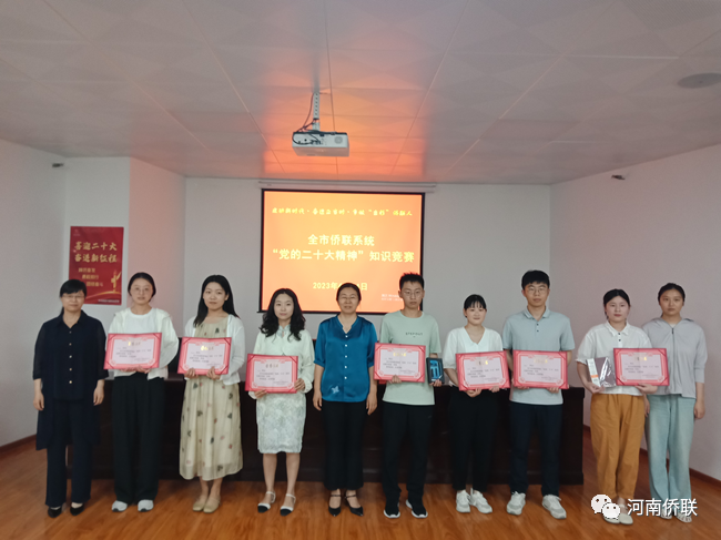 鹤壁市侨联组织“党的二十大精神”知识竞赛活动