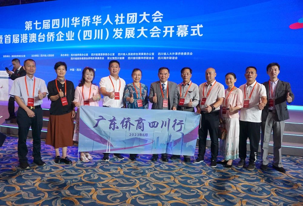 广东省侨商会应邀出席第七届四川华侨华人社团大会