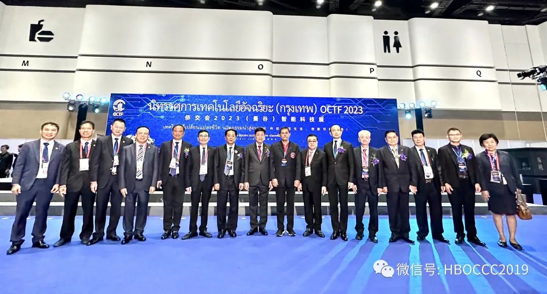 湖北省侨商协会喻鹏会长率湖北侨商代表团作为重点嘉宾在泰国出席侨交会2023（曼谷）智能科技展开幕式