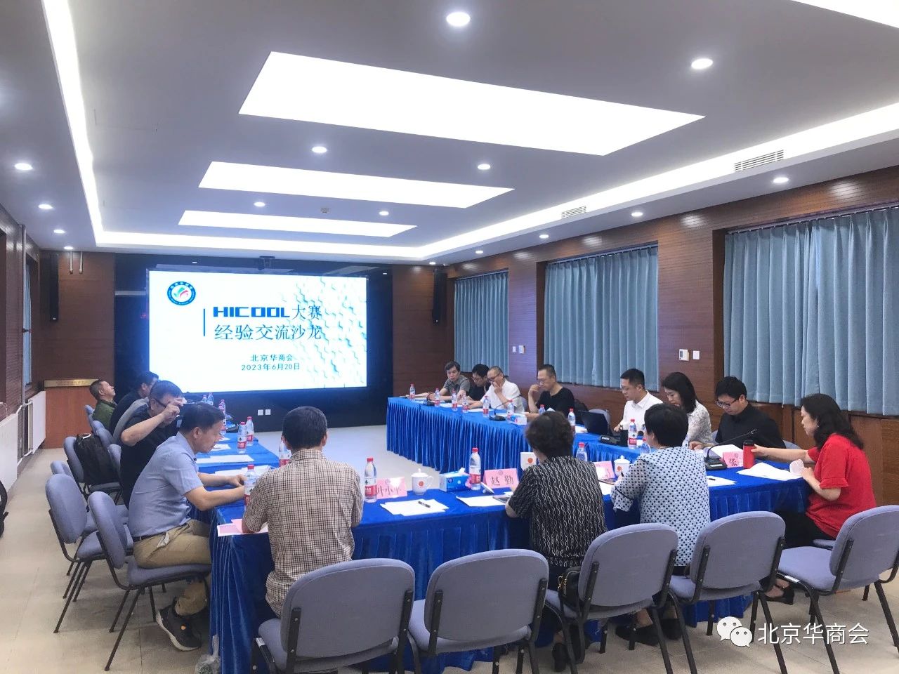 北京华商会成功举办2023 HICOOL大赛经验交流沙龙