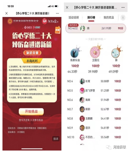 “侨心学悟二十大 踔厉奋进谱新篇”知识竞赛 圆满收官