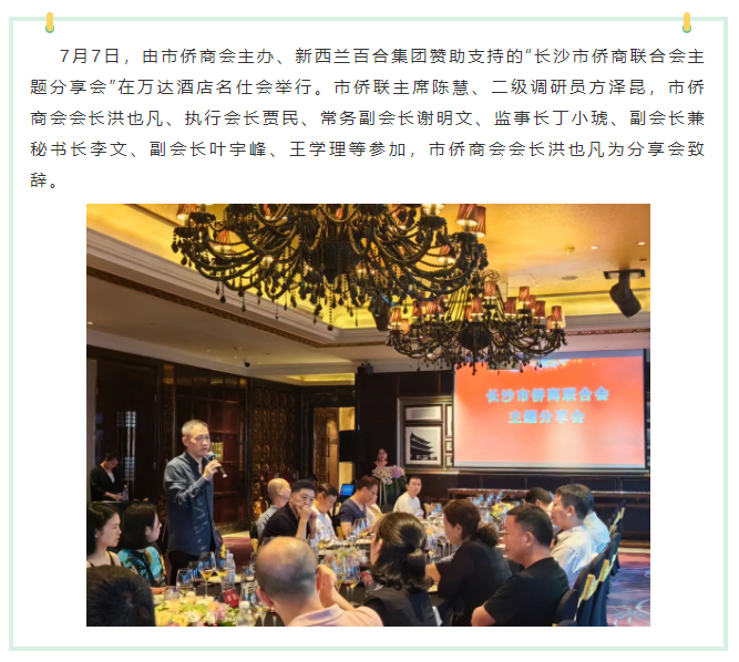 长沙市侨商会主题分享会