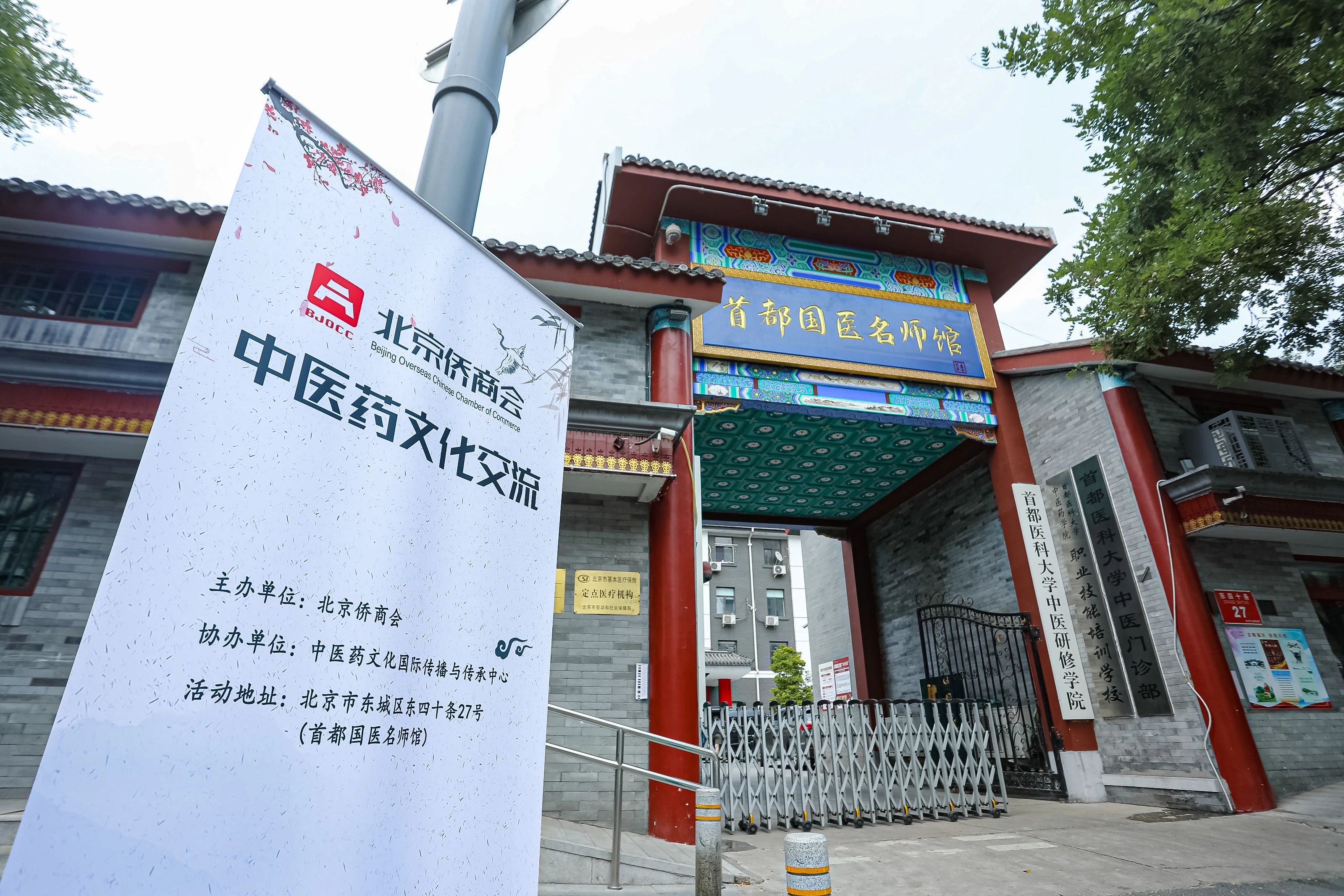 北京侨商会走进中医药文化国际传播与传承中心