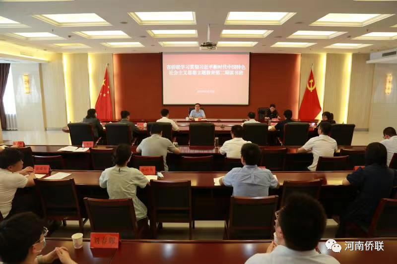 省侨联举办主题教育第二期读书班，我会积极参与