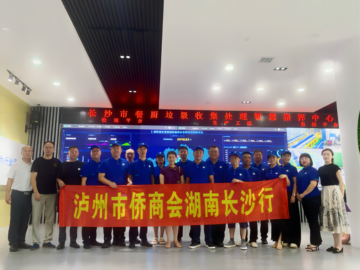 泸州市侨商会赴湖南开展商会友好合作暨“凝心铸魂强根基·团结奋进新征程”主题教育活动