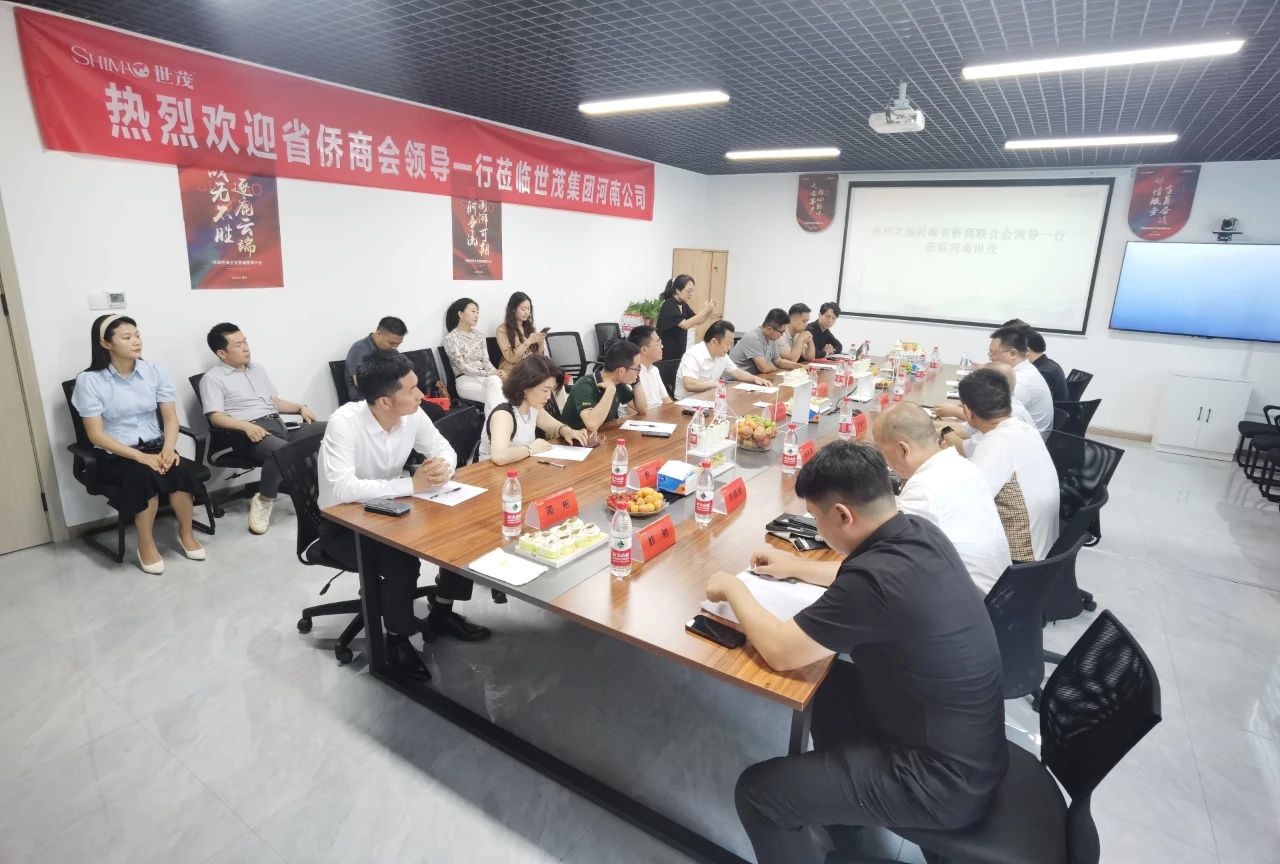 省侨商会走进副会长单位世茂集团河南公司考察交流