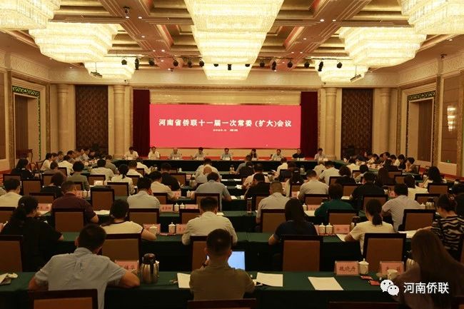 河南省侨联召开十一届一次常委（扩大）会议