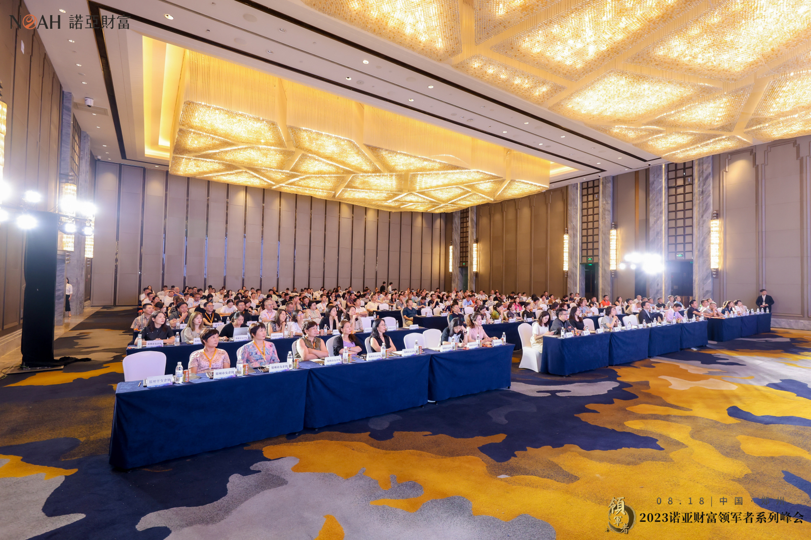 省侨商会轮值会长王建棋一行应邀参加副会长单位诺亚财富举办的“2023全球资产配置高峰论坛暨诺亚财富领军者峰会（郑州站）”